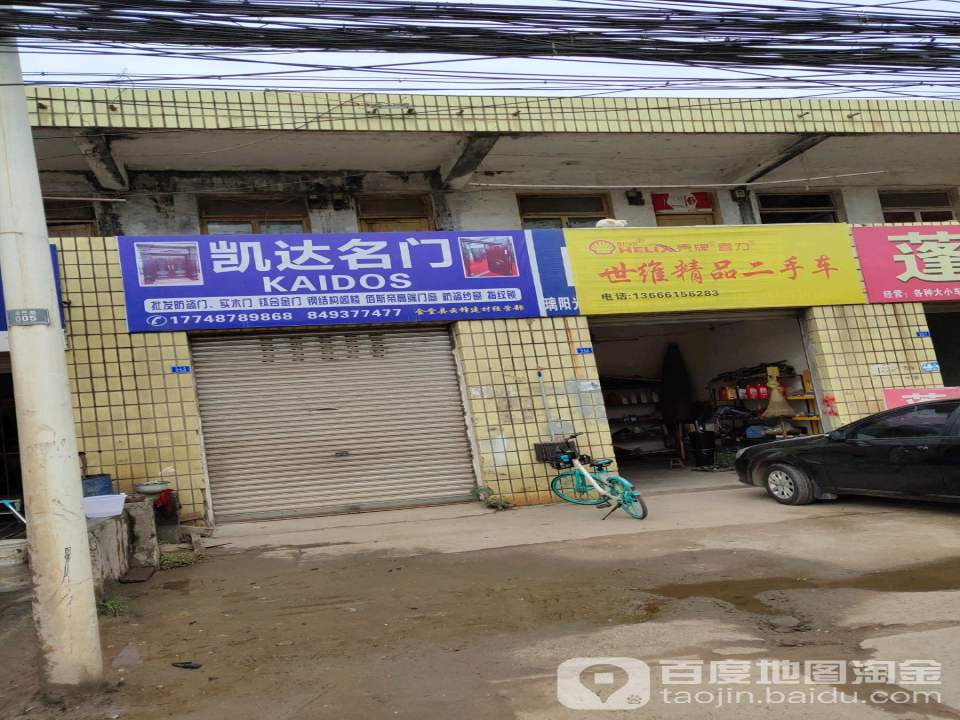 世维精品二手车