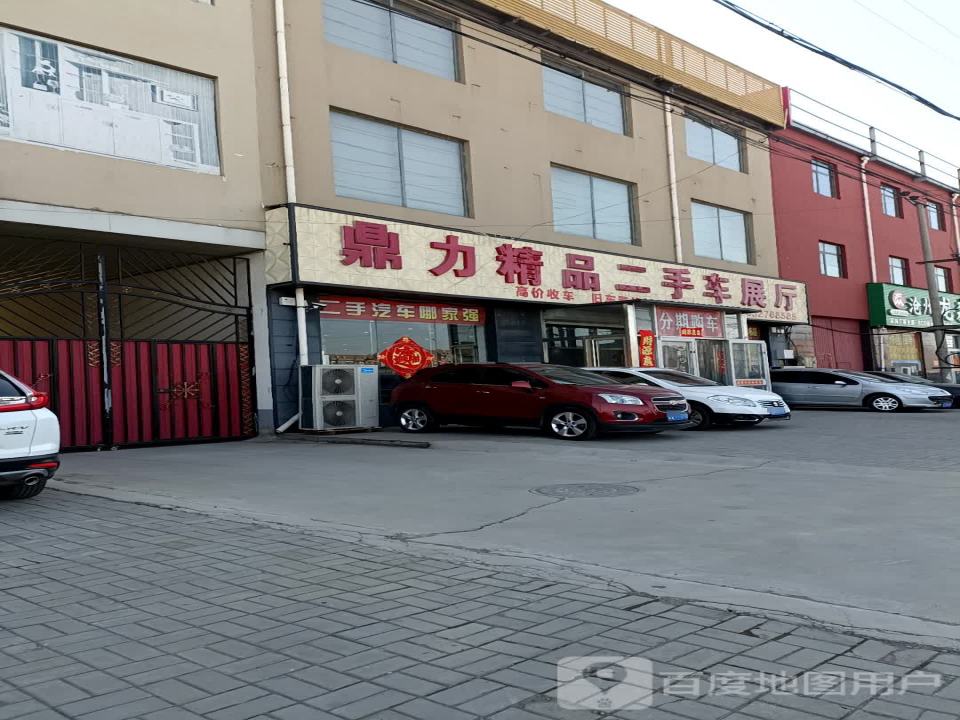 鼎诚二手车(S302)