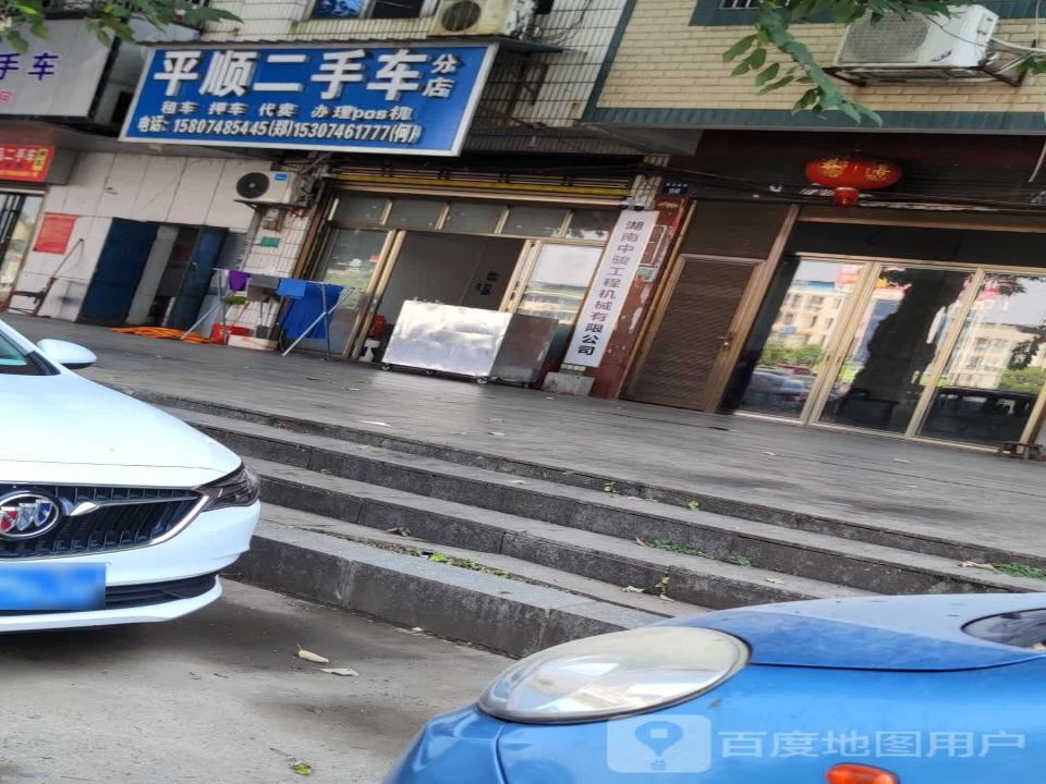 平顺二手车交易市场