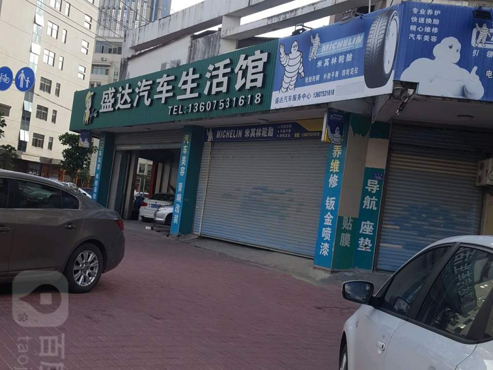 盛达精品二手车(九中店)
