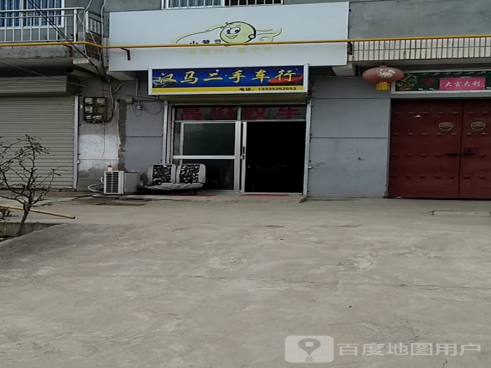 汉马二手车行