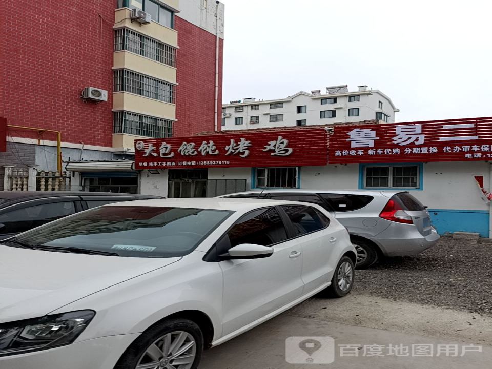 鲁易二手车