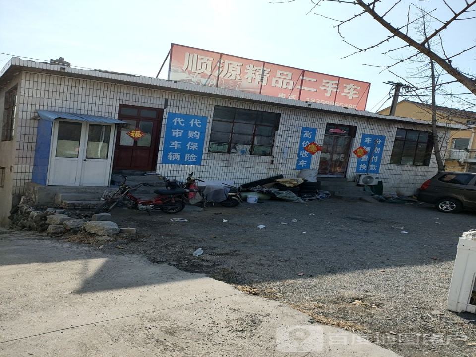顺源精品二手车