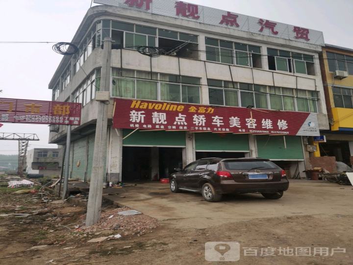 新靓点二手车