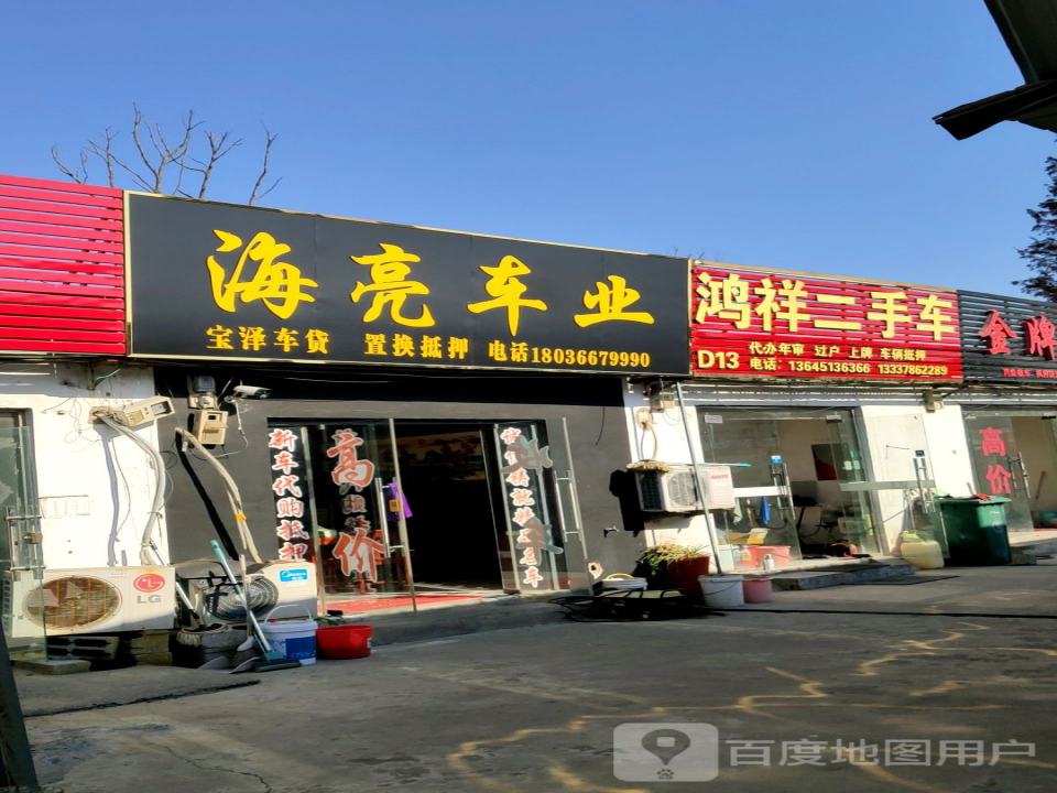 鸿祥二手车