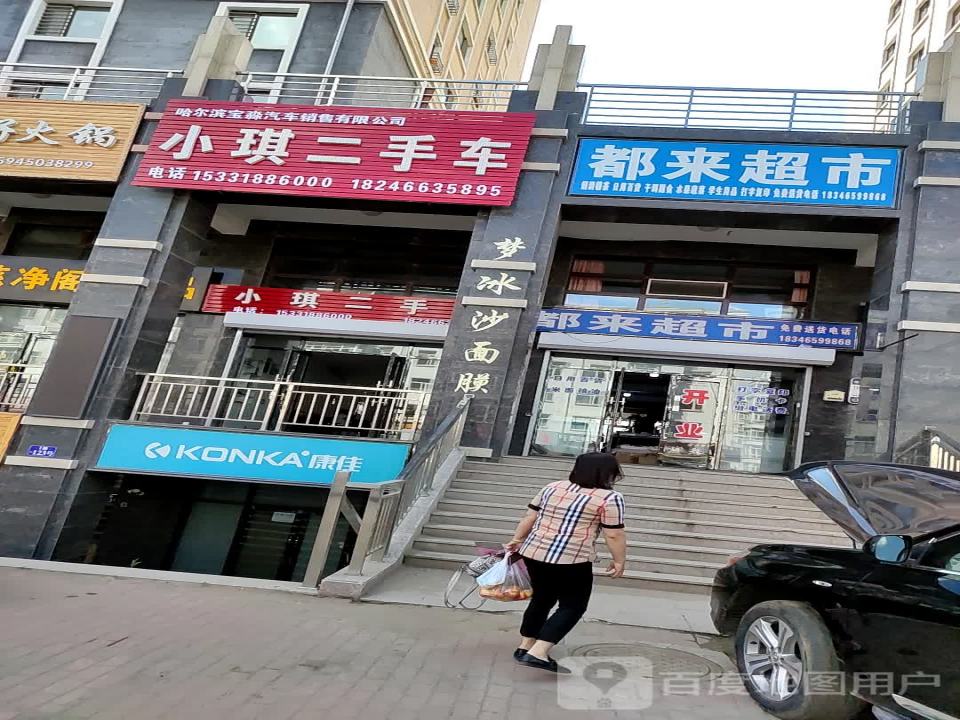 小琪二手车