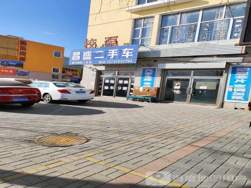 昌盛二手车(登禹街)