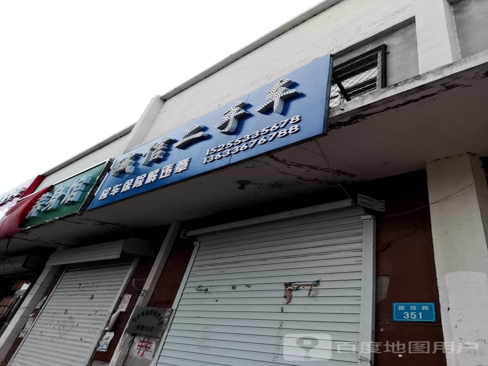 诚信二手车(团结路店)