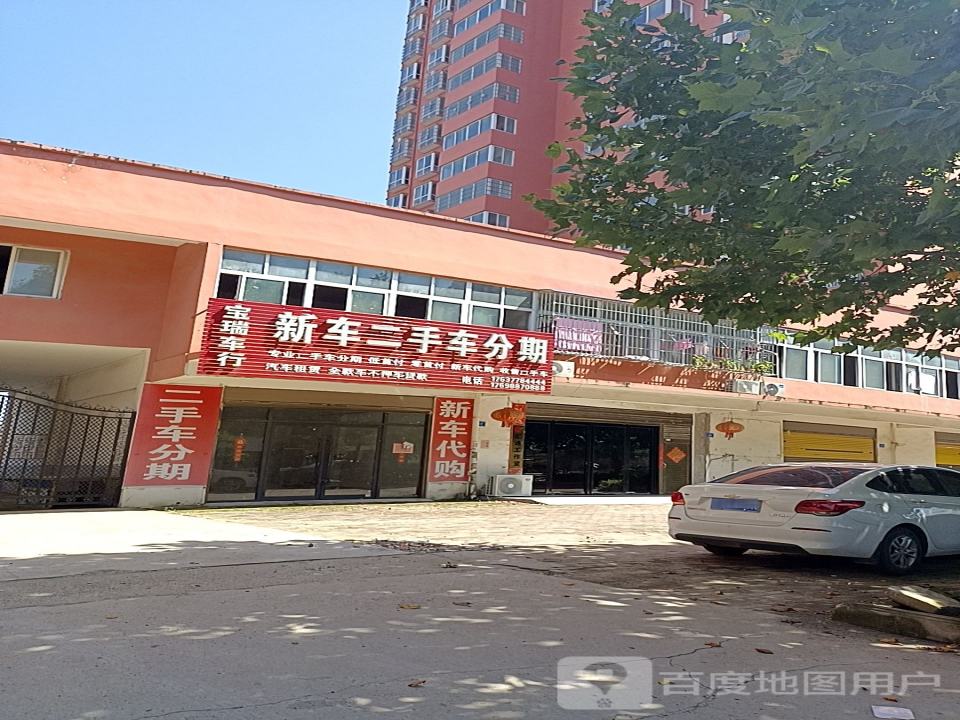 宝瑞车行