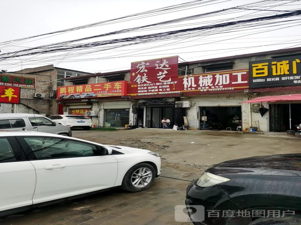 鹏程精品二手车