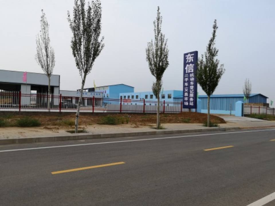榆林市东信二手车交易市场