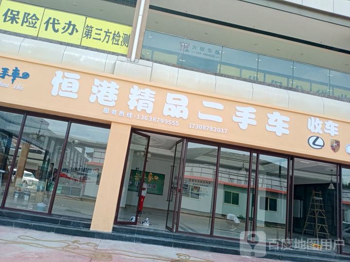 恒港精品二手车