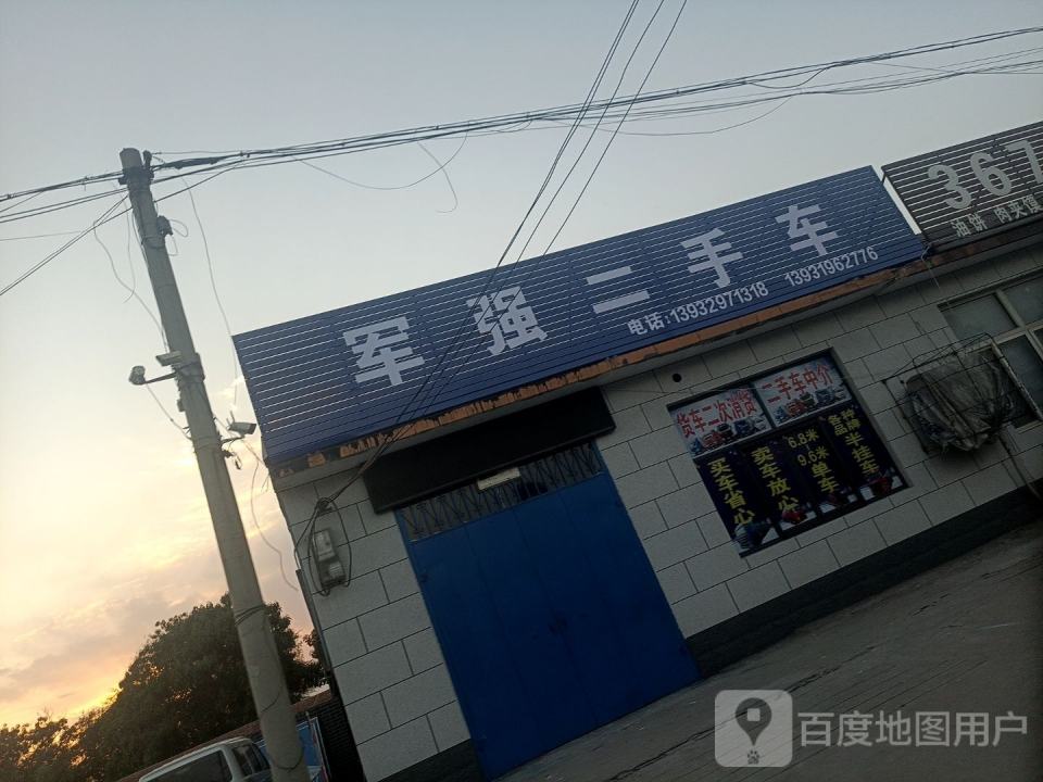 二手车中介