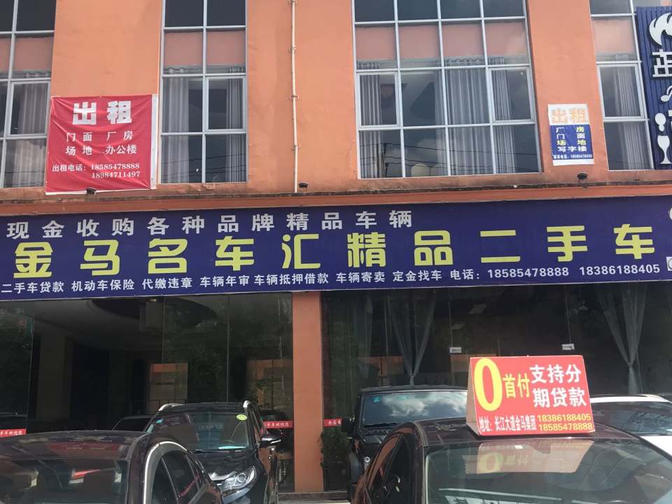 金马名车汇精品二手车