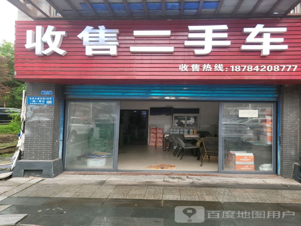 收售二手车