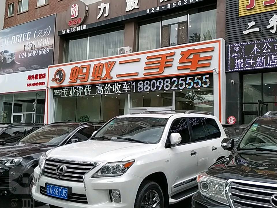 沈阳蚂蚁二手车(北二中路店)