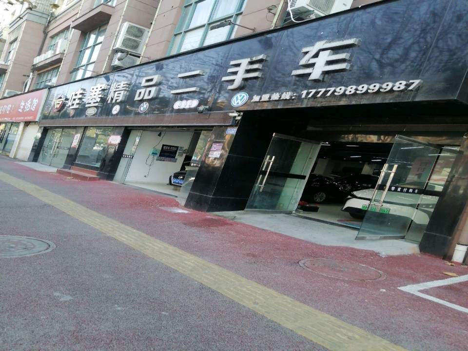起点精品二手车