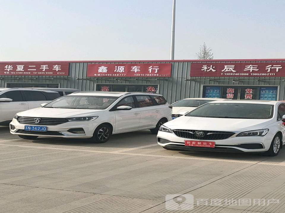 华夏二手车