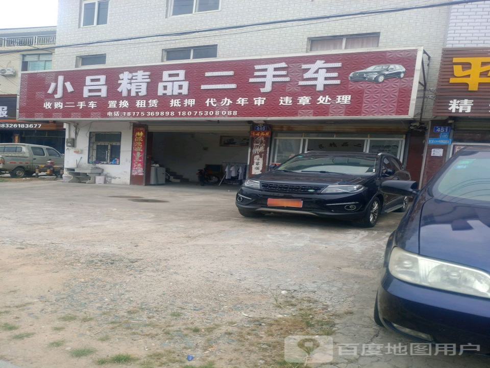 小吕精品二手车