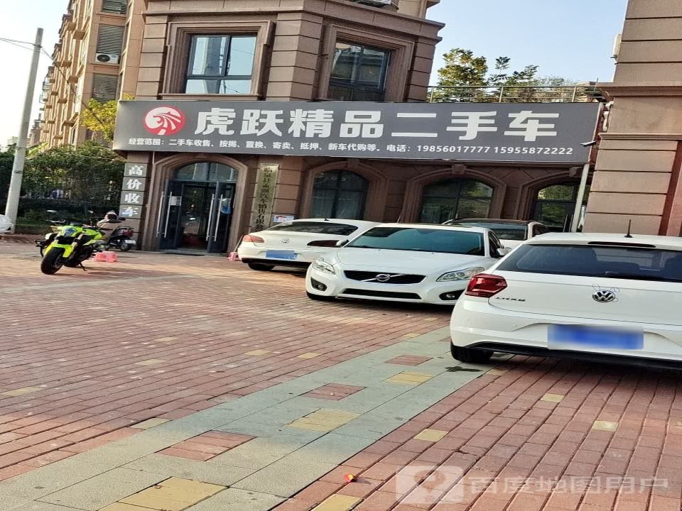 虎跃精品二手车