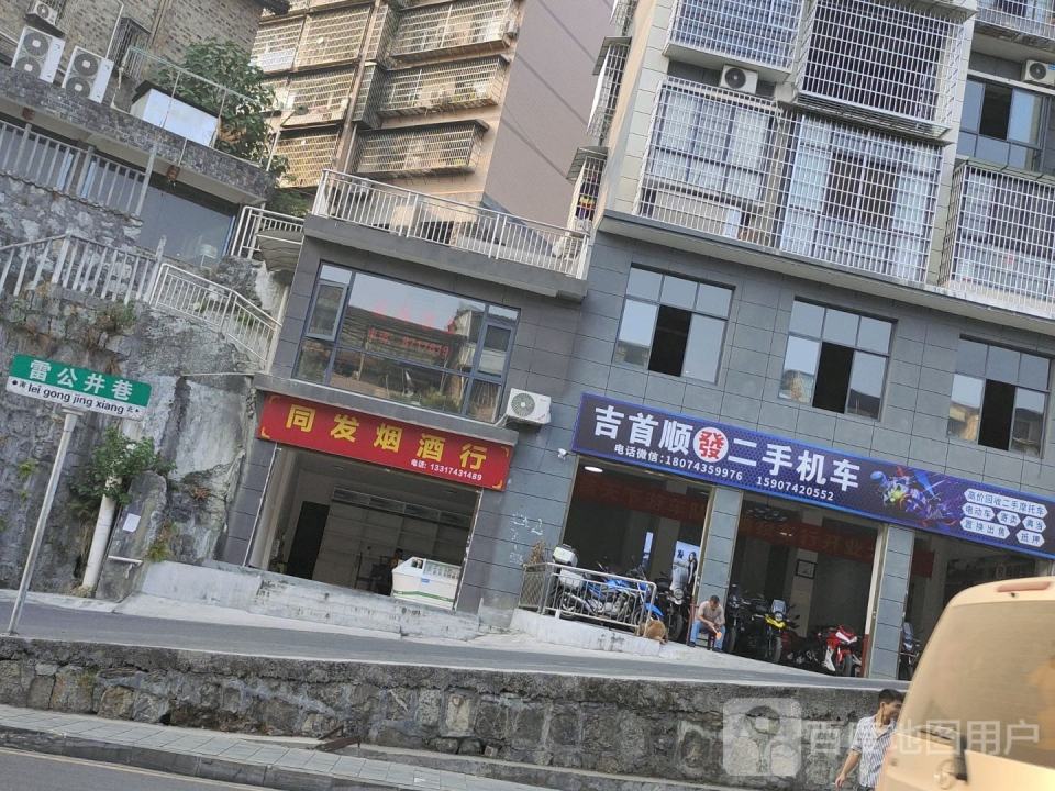 吉首顺发二手机车