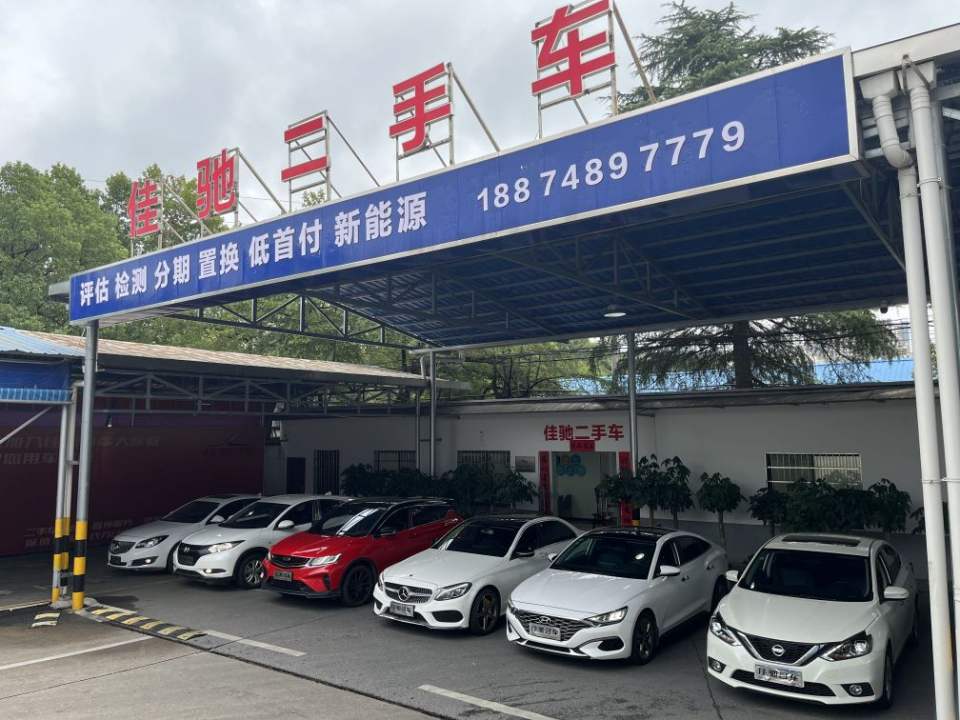 佳驰二手车