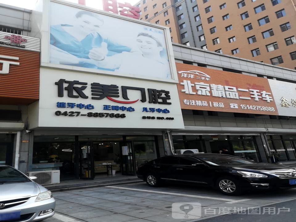 北京精品二手车