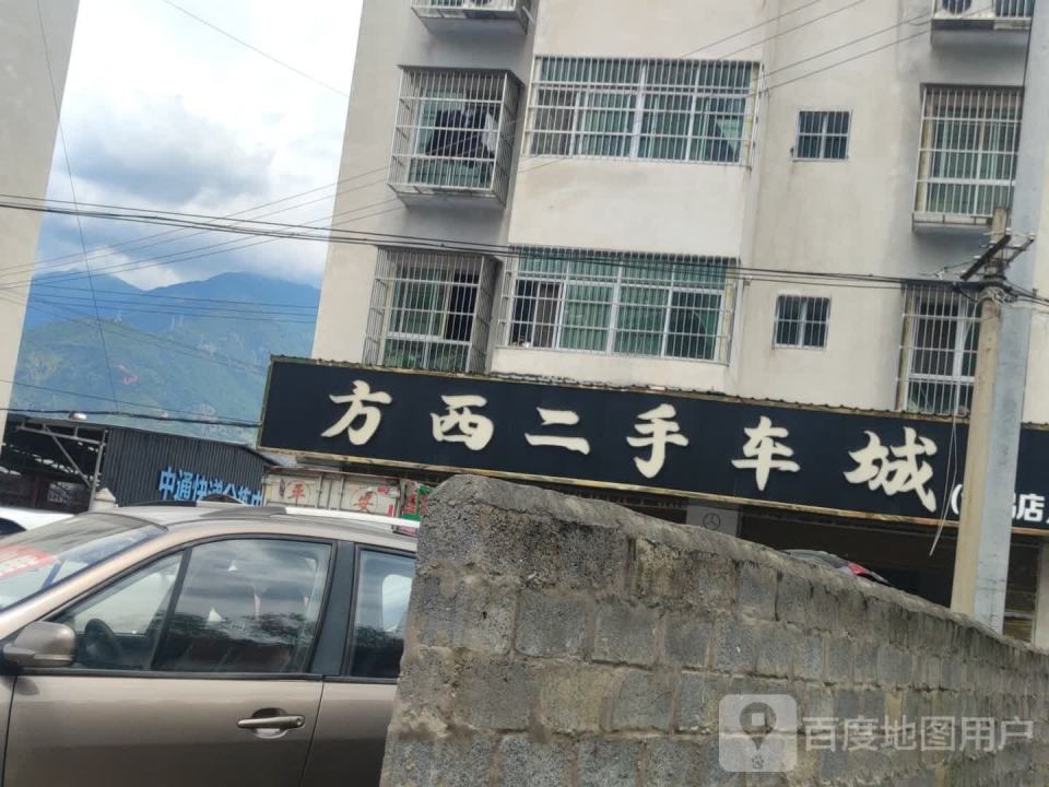 方西二手车城