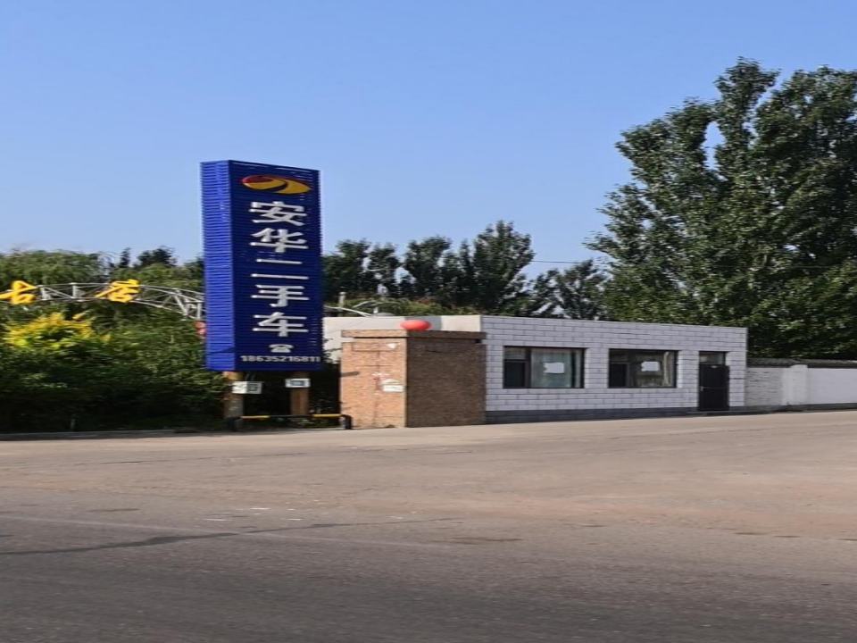 安华二手车