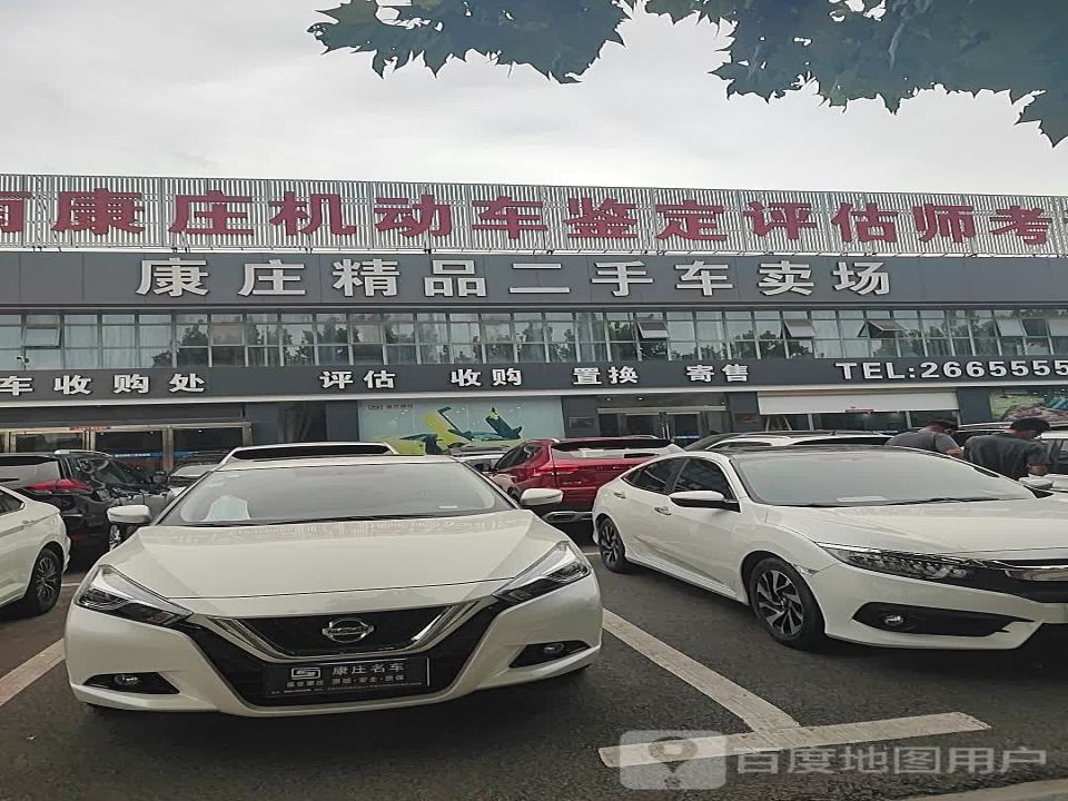康庄二手车