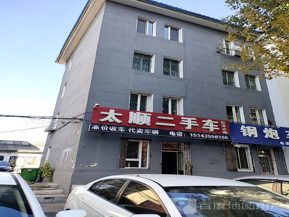 太顺二手车