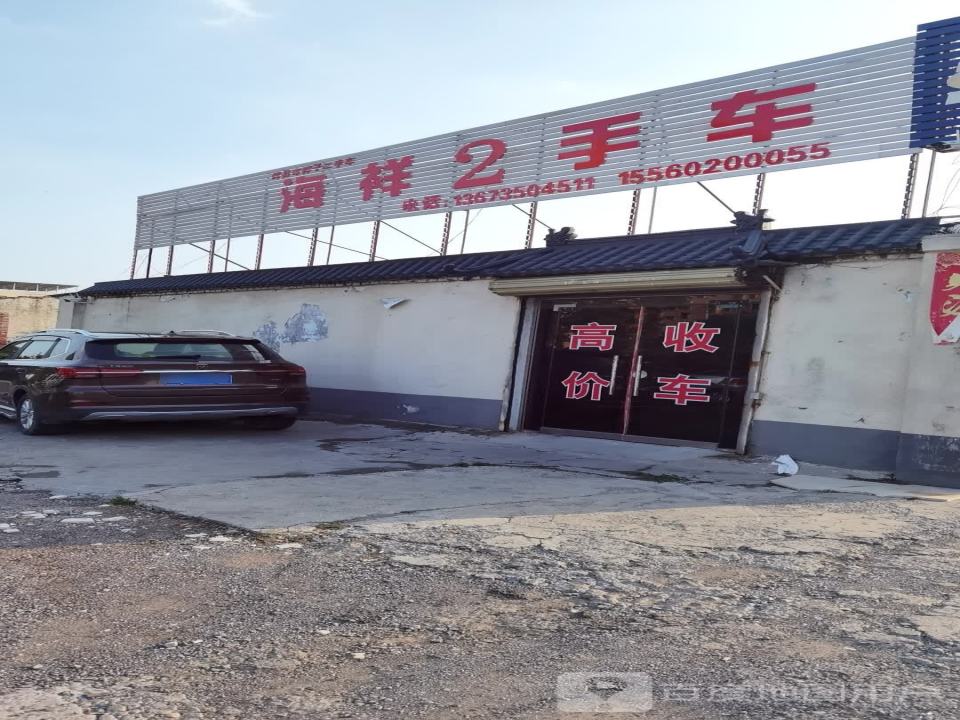 海祥2手车