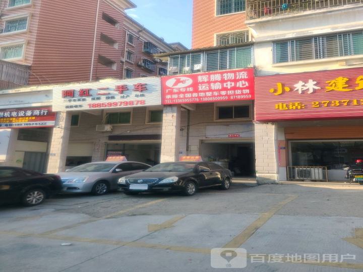 阿红二手车