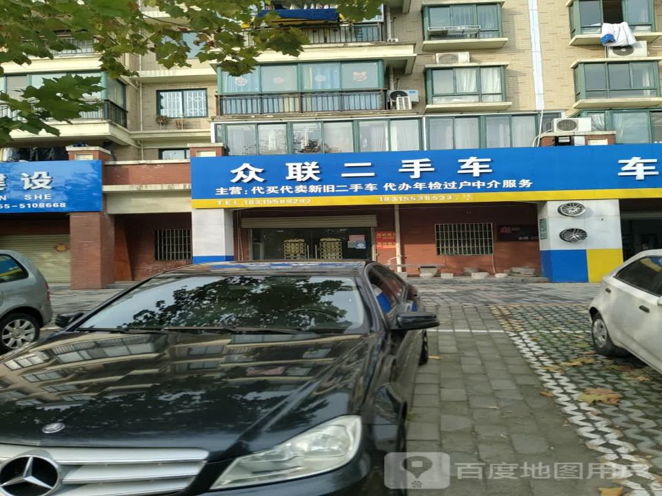 众联二手车