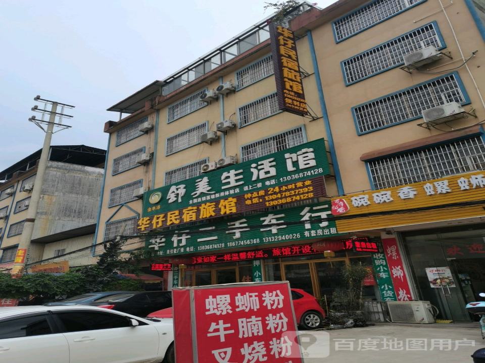 华仔二手车行(总店)