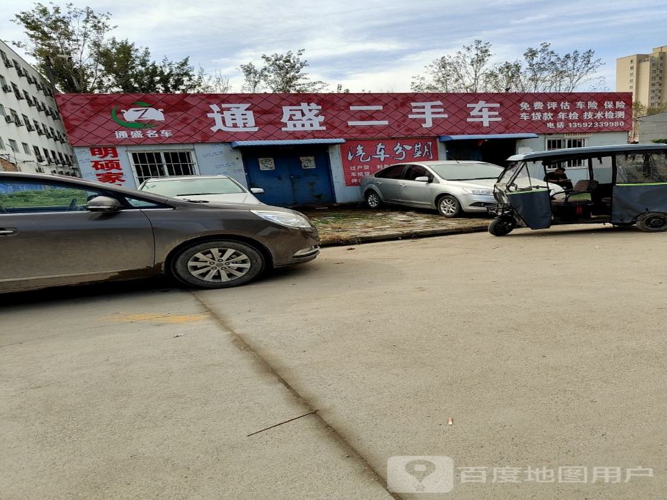 通盛二手车