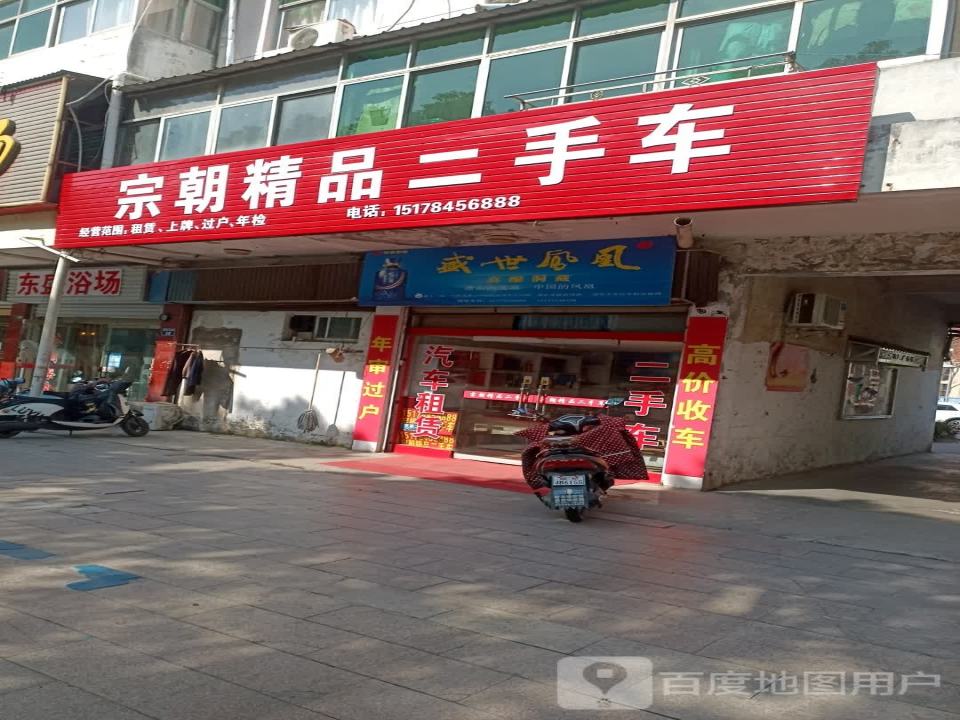 宗朝精品二手车