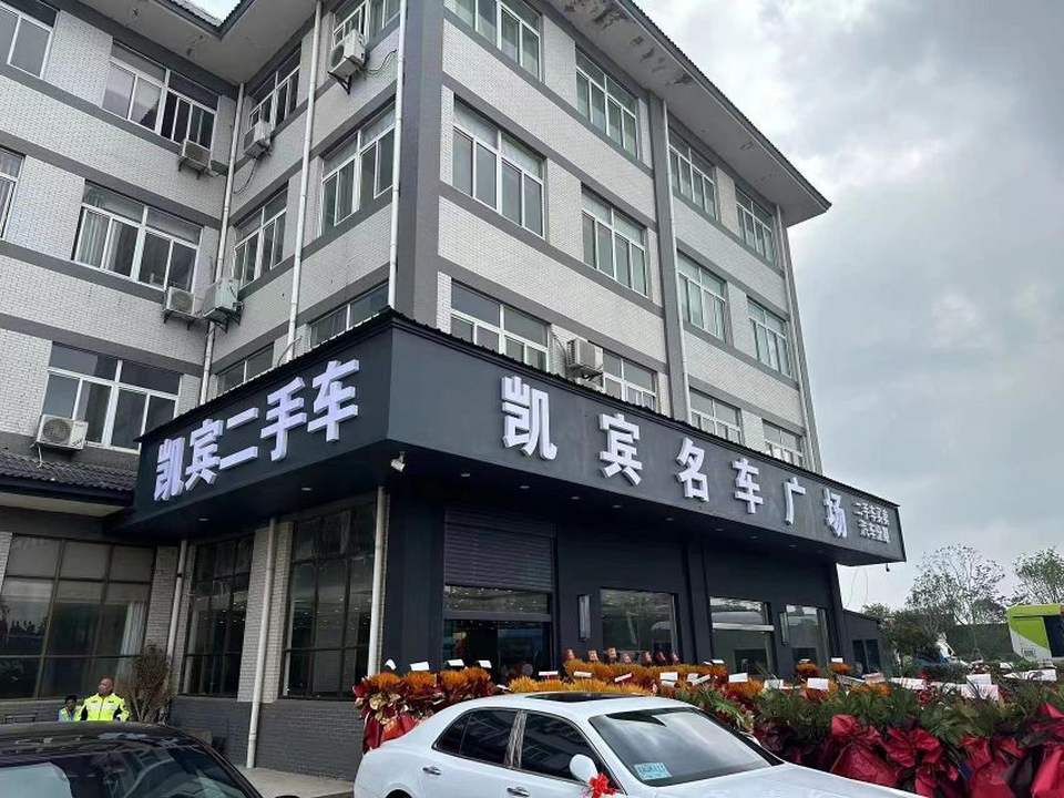 凯宾二手车