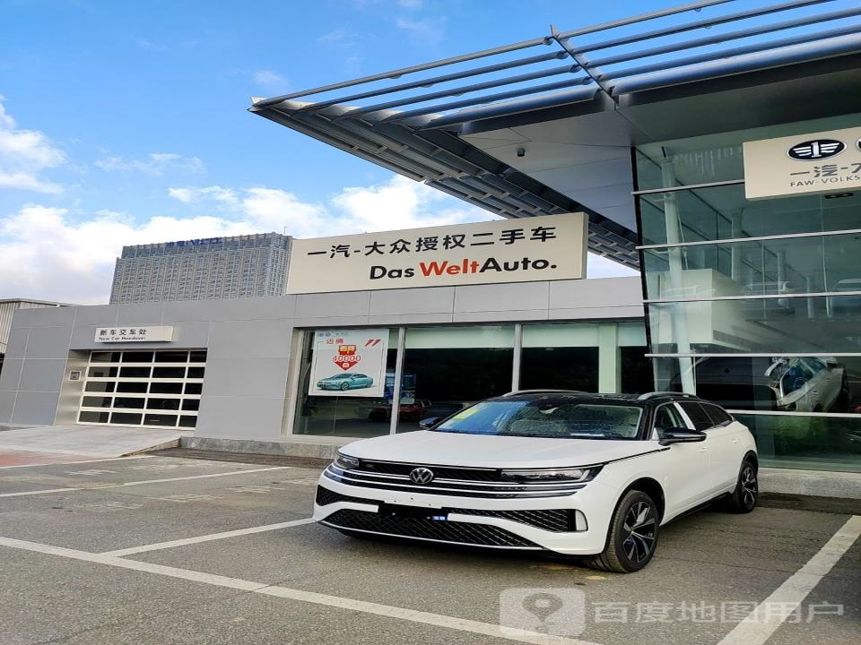 一汽-大众授权二手车