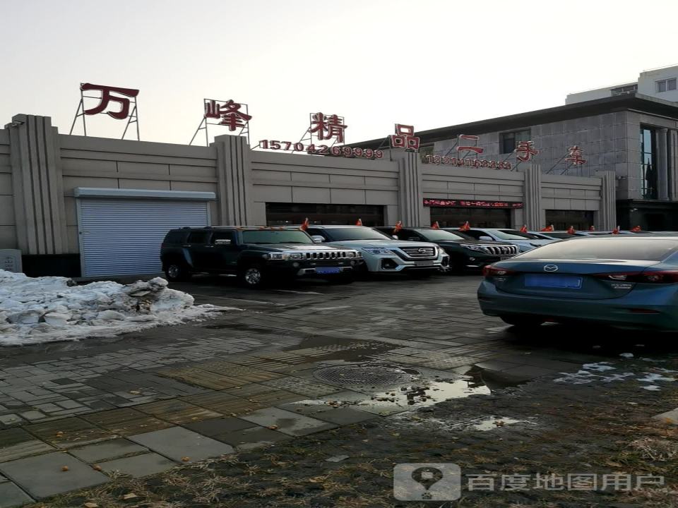 万峰精品二手车