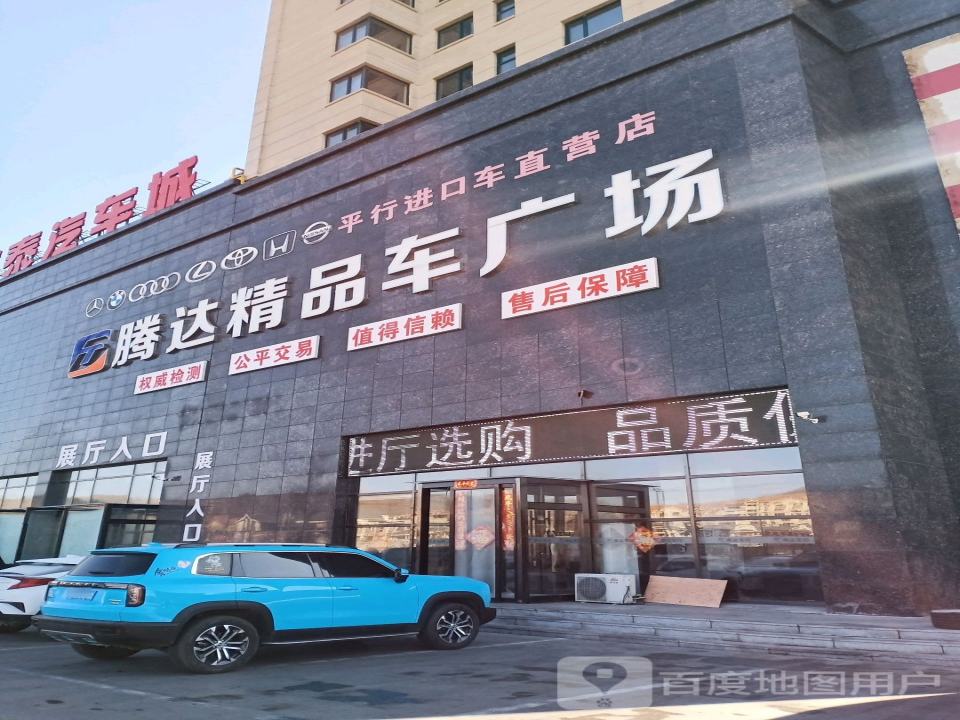 腾达精品车广场
