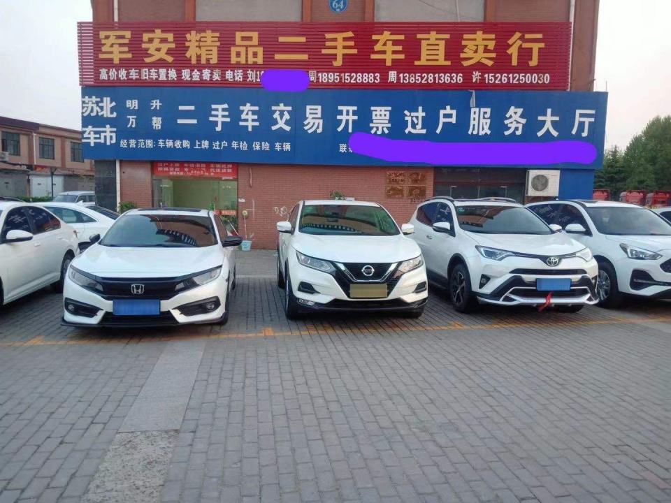 军安二手车