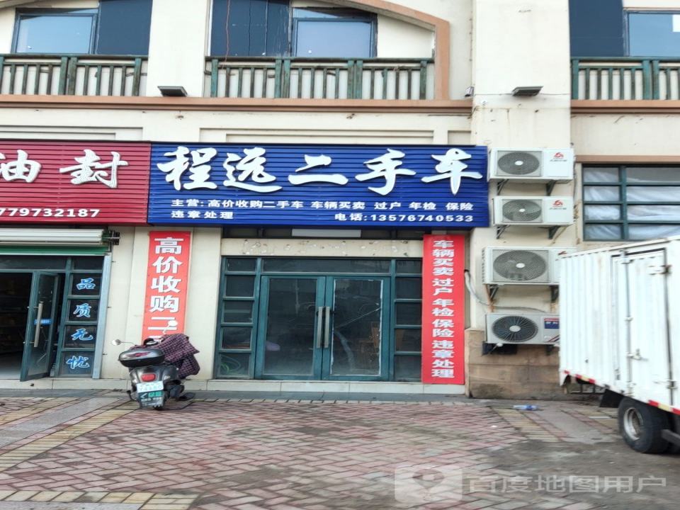 程远二手车