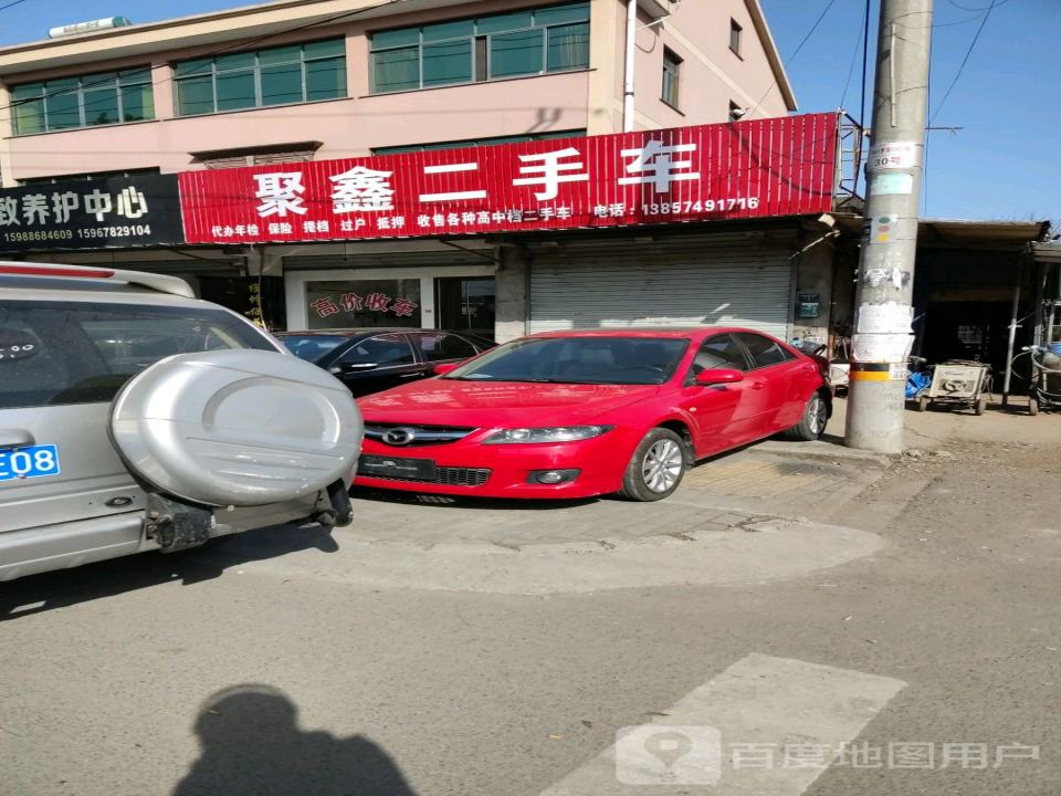 聚鑫二手车