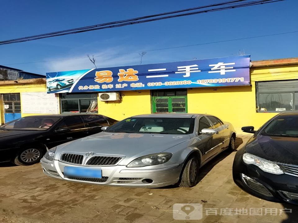易达二手车(S392)