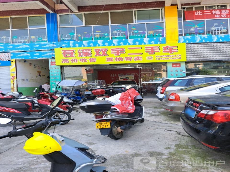 苍溪县双宇汽车销售有限公司