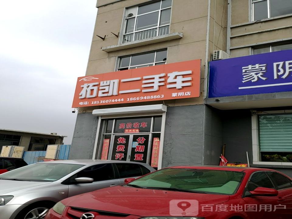 拓凯二手车