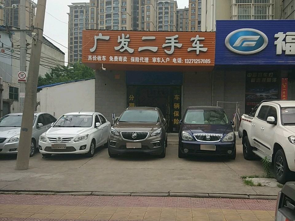 广发二手车(许由西路)