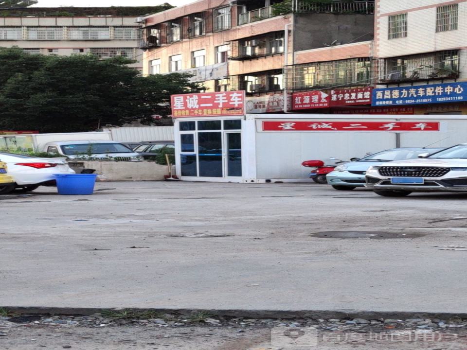 星诚二手车