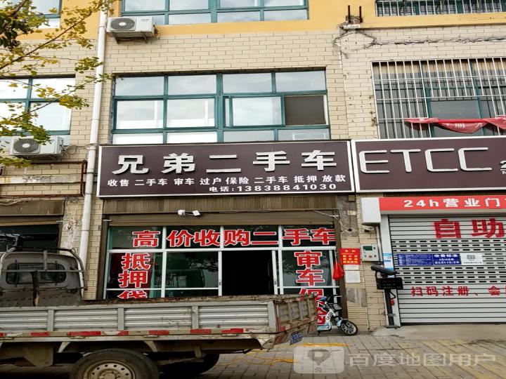 兄弟二手车
